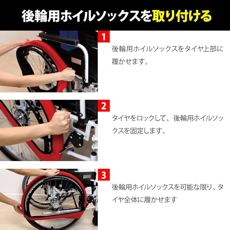 Amazon | あい・あ~る・けあ 後輪用ホイルソックス 青 大(LL) 幅